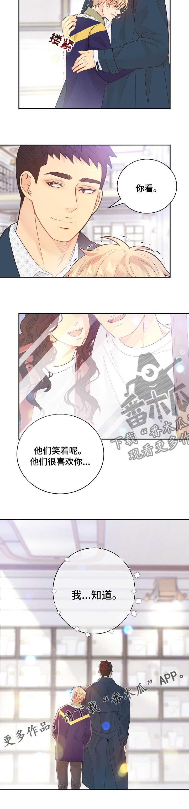 阿尔法监狱资源漫画,第137章：【番外】很喜欢你1图