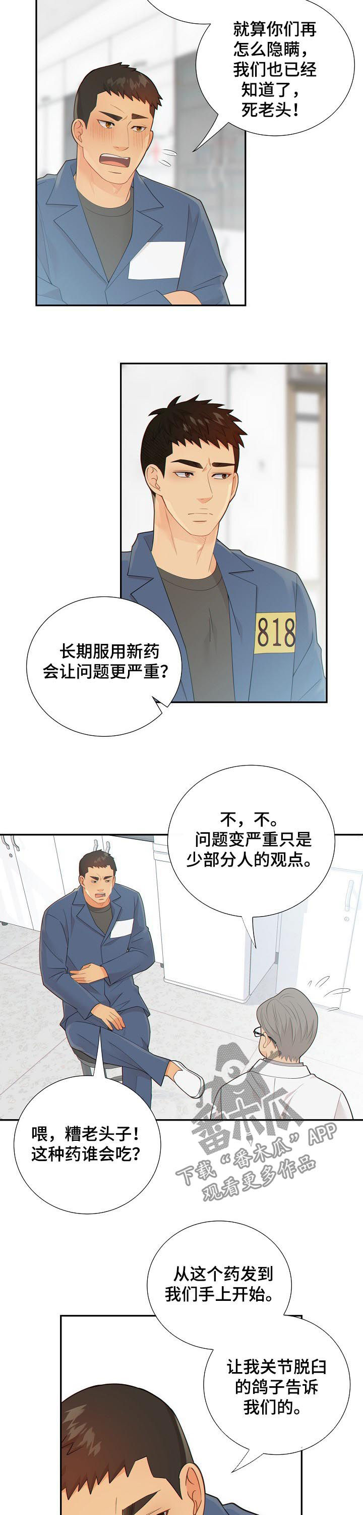 法属圭亚那监狱漫画,第103章：又心动了2图