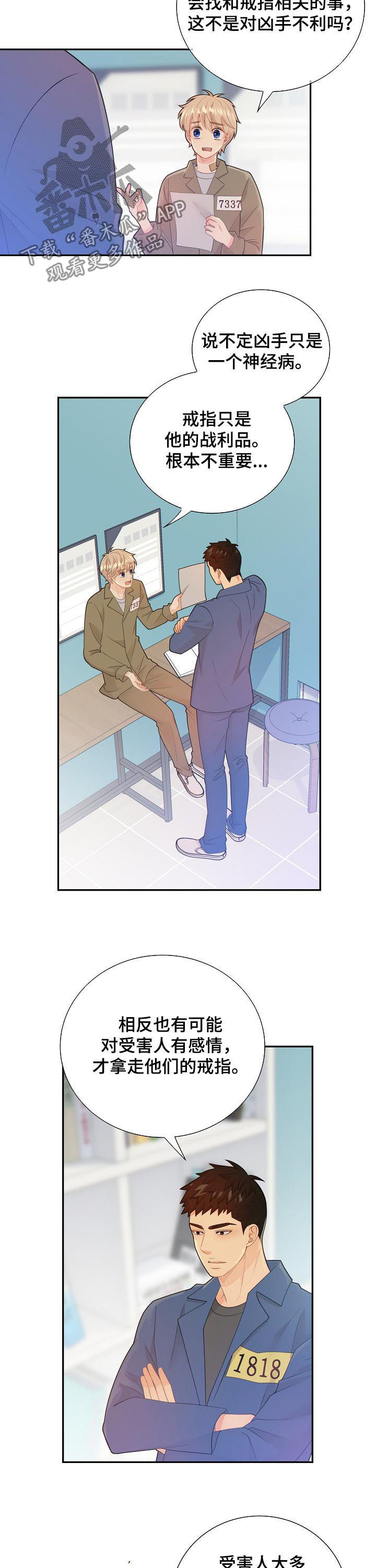 阿尔法监狱21漫画,第100章：案情分析5图