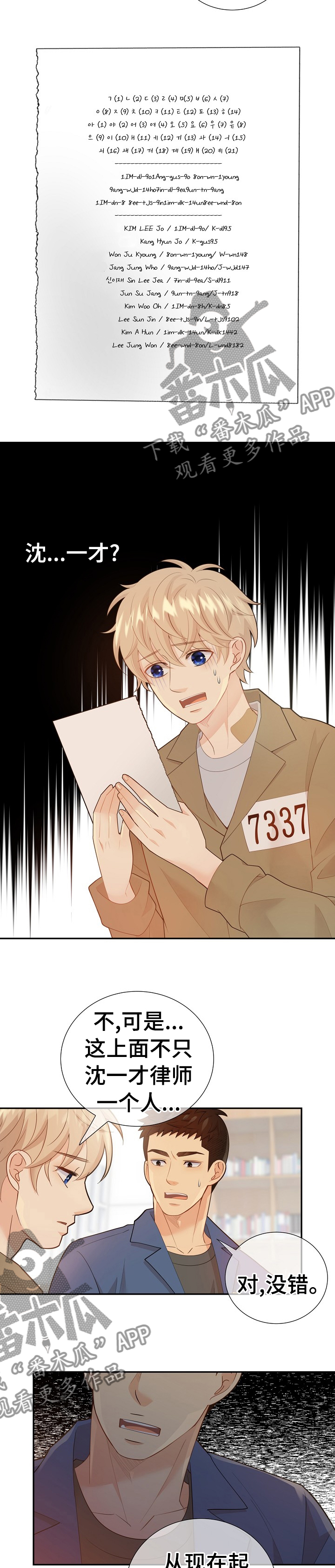 阿尔法检索官网漫画,第113章：凶手真的是他3图