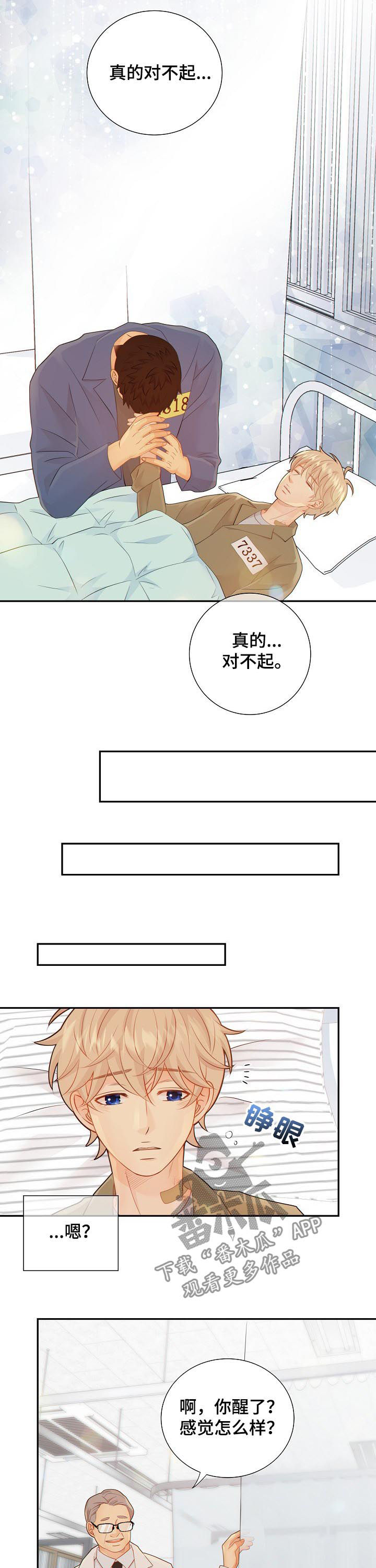 阿尔法监狱漫画,第81章：休克3图