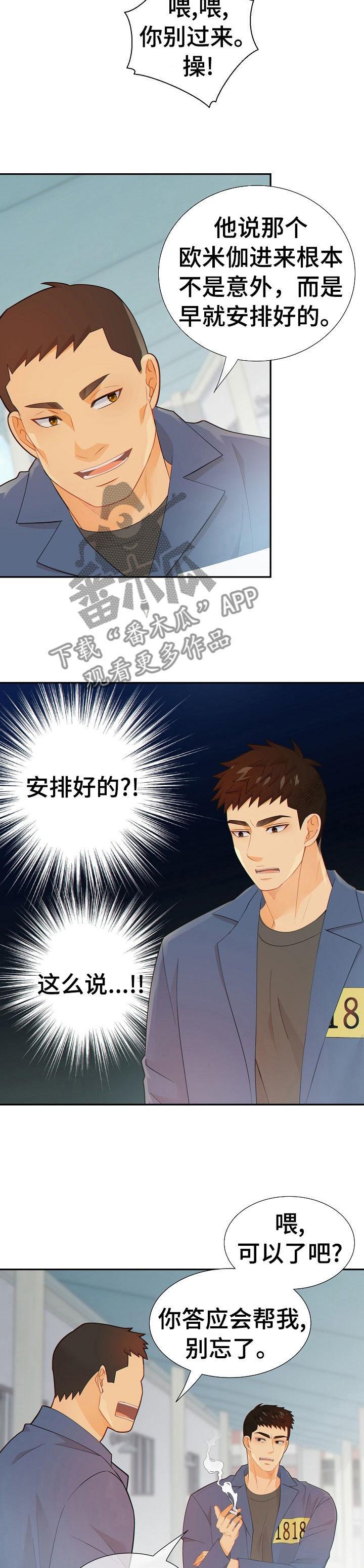 阿尔法检测官网漫画,第108章：新药的问题3图