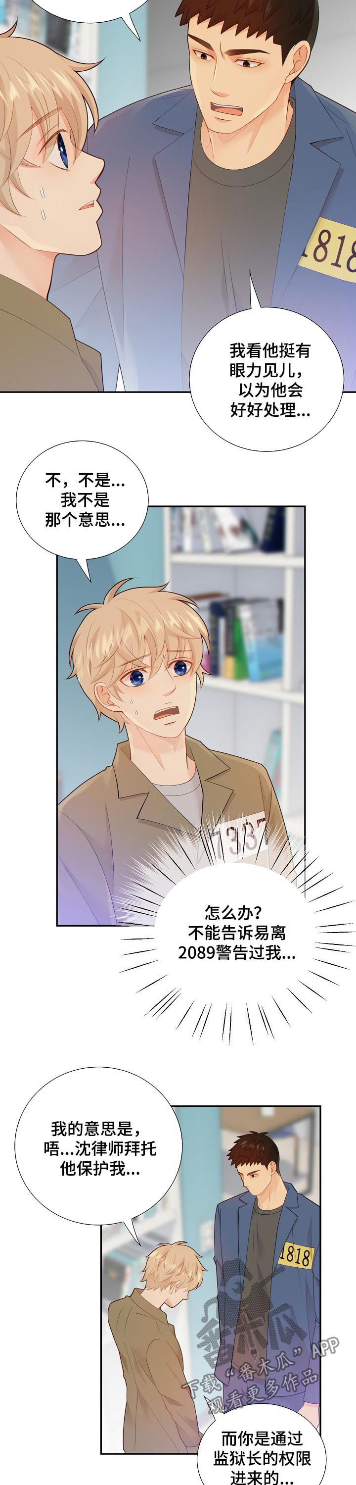 阿尔法监狱漫画,第98章：不是这些2图