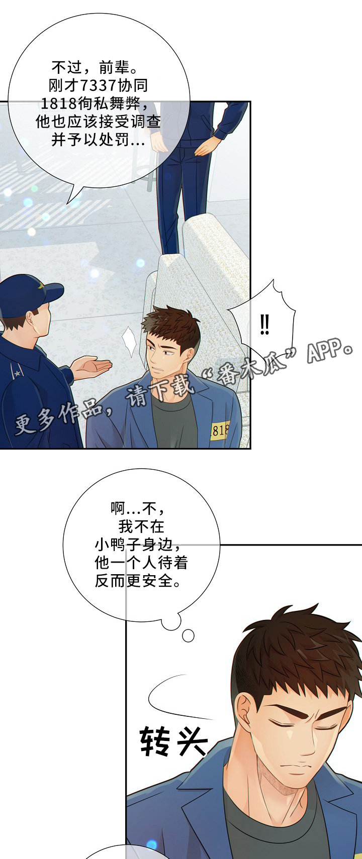 阿尔法监狱资源漫画,第50章：新的监护人2图