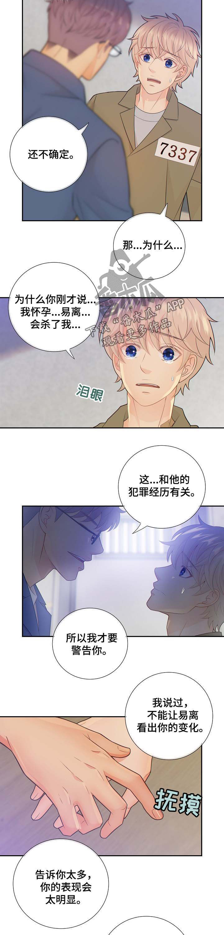 阿尔法监狱漫画,第71章：黑暗4图