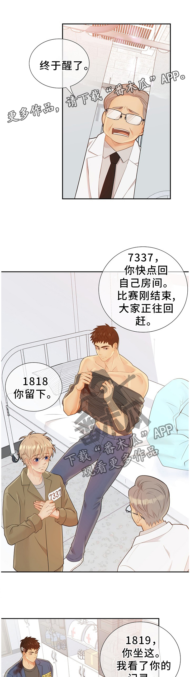 阿尔法监狱资源漫画,第94章：温暖的梦境4图
