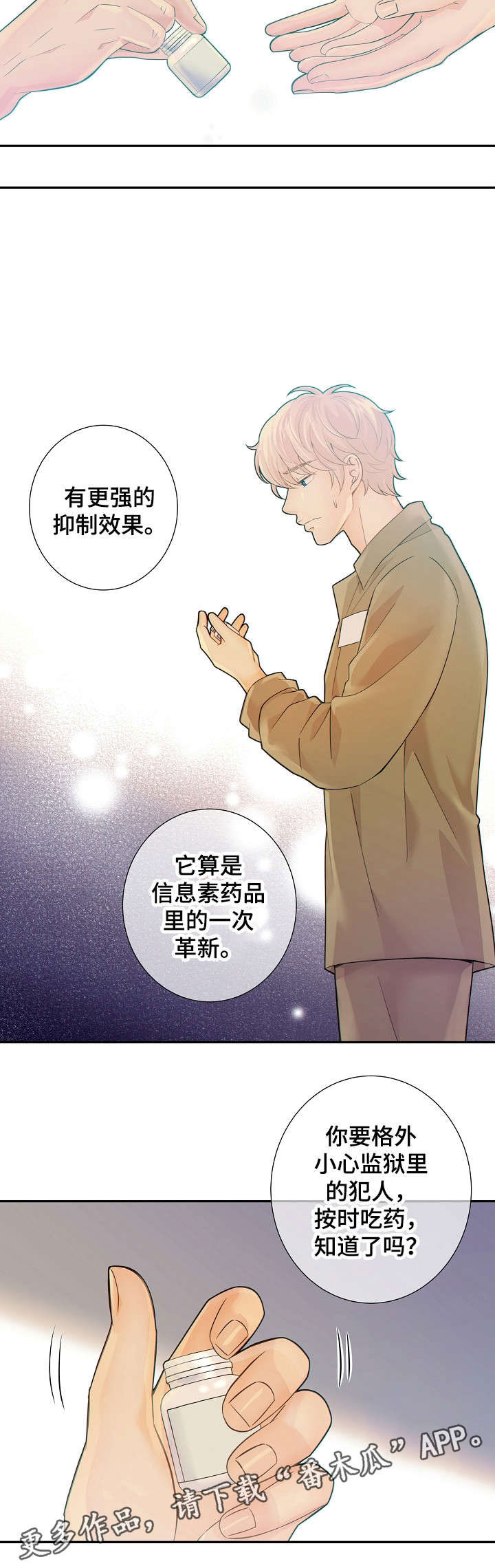 阿尔法监狱漫画,第31章：挑衅4图
