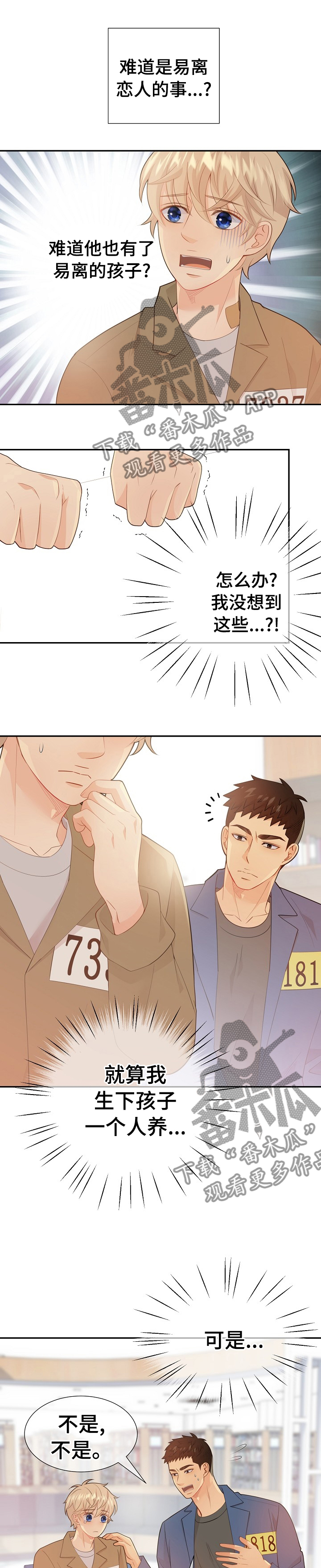 阿尔法罗密欧是哪个国家的漫画,第112章：那个人就是你1图