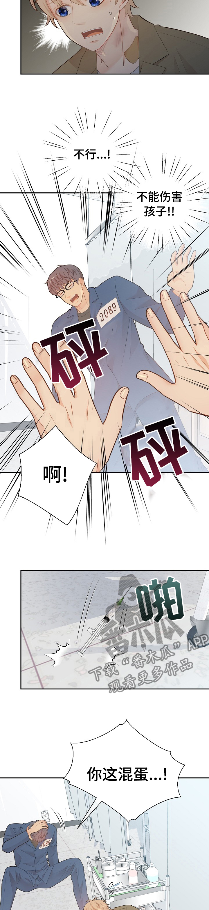 阿尔法监狱漫画,第118章：所有人都这么说3图