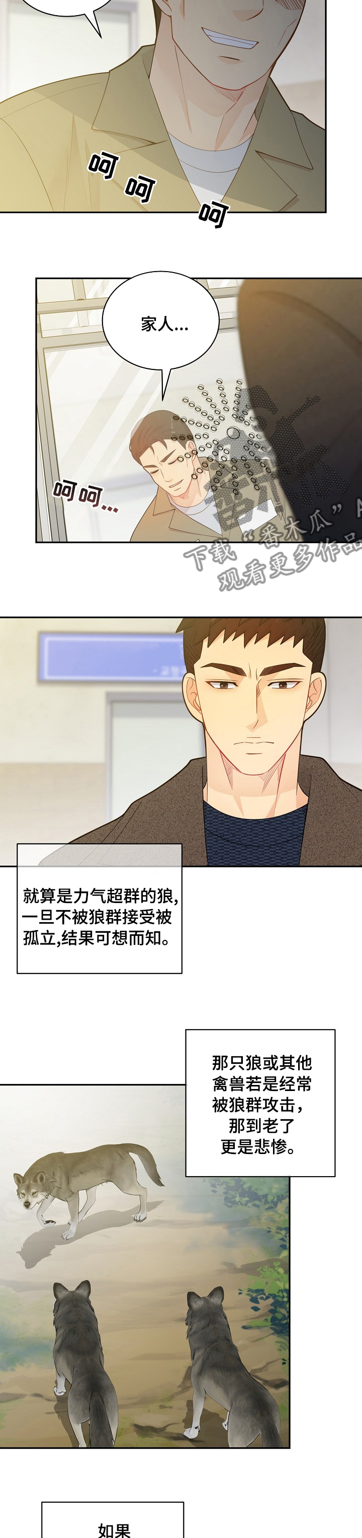 阿尔法监狱漫画,第136章：【番外】奇迹5图