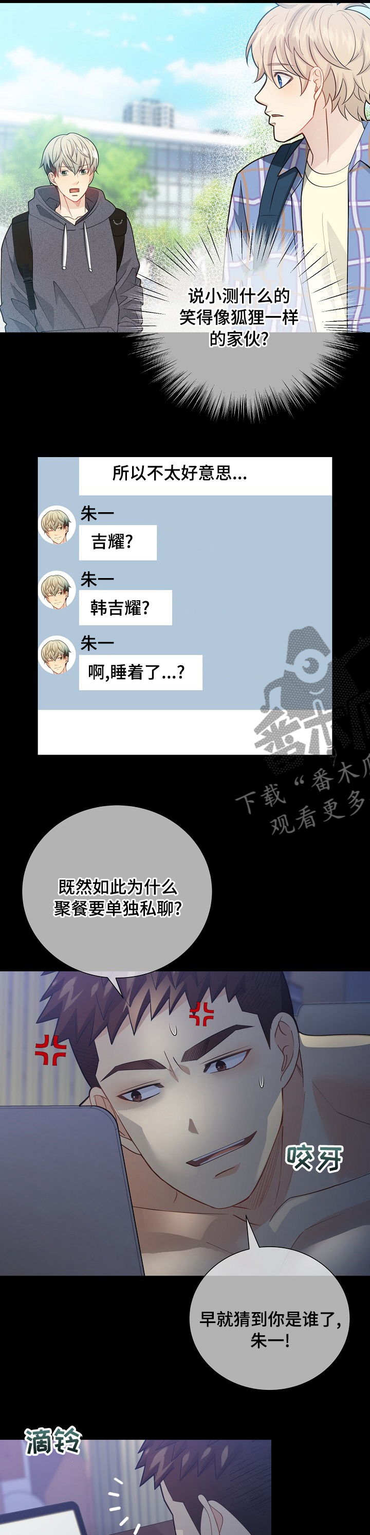 阿尔法监狱漫画,第142章：【番外】独自享用3图
