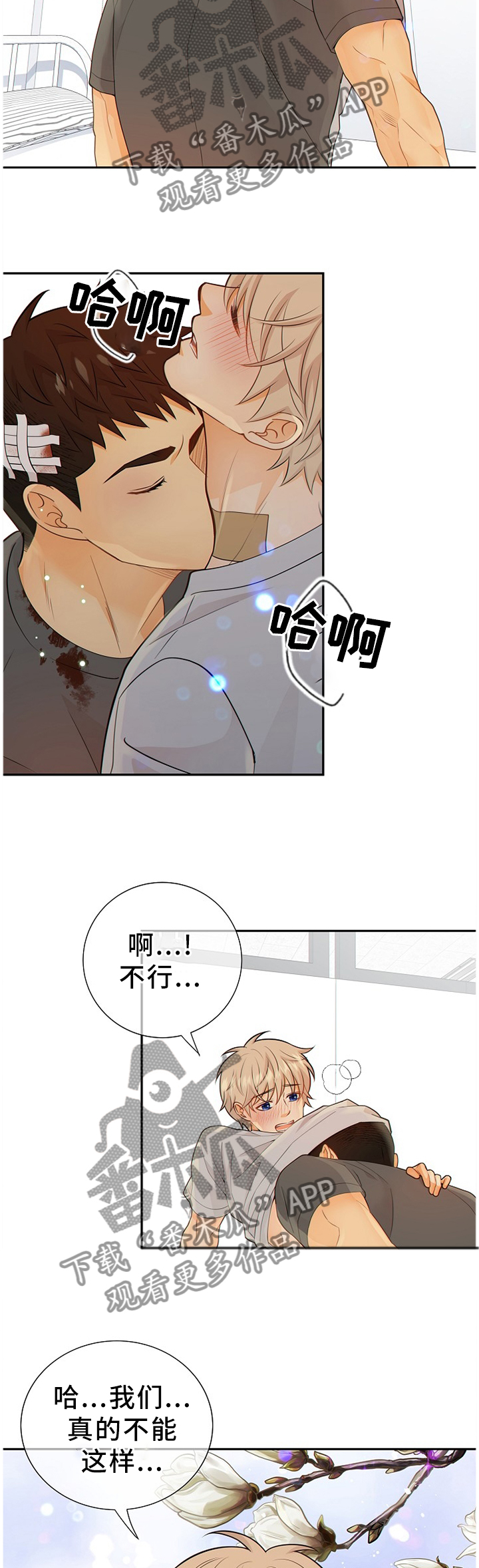 阿尔法监狱漫画,第91章：我真的很喜欢你5图