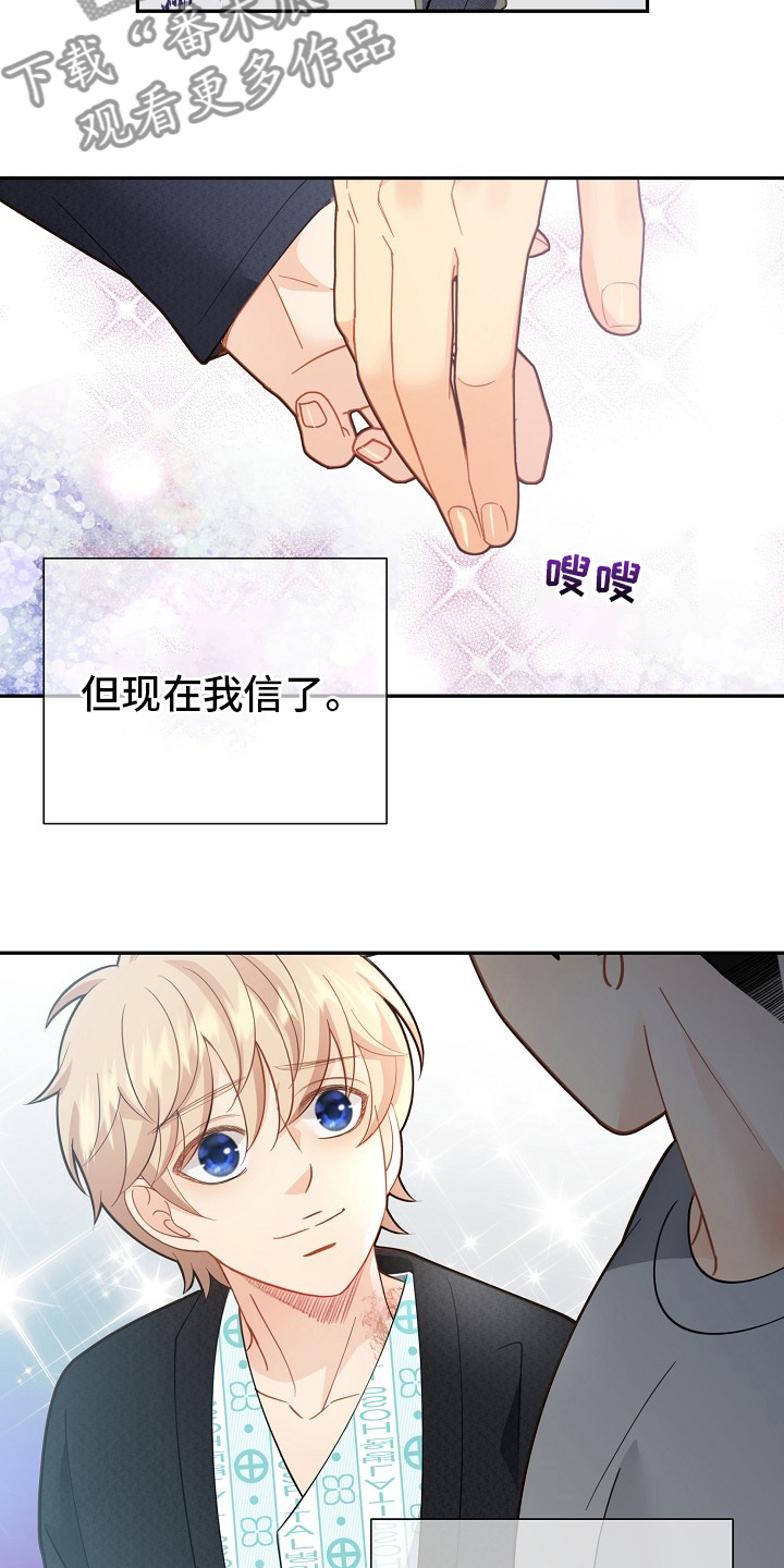 阿尔法监狱漫画,第152章：【番外完结】妈妈2图