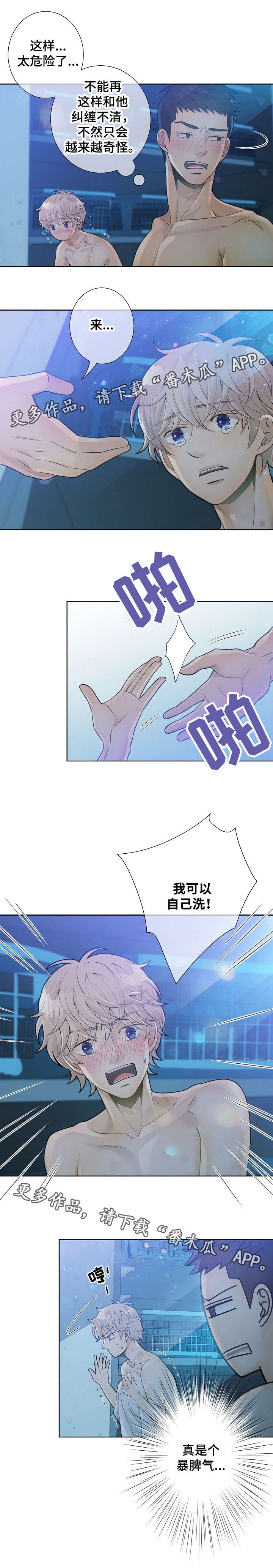 阿尔法监狱漫画,第24章：办法3图