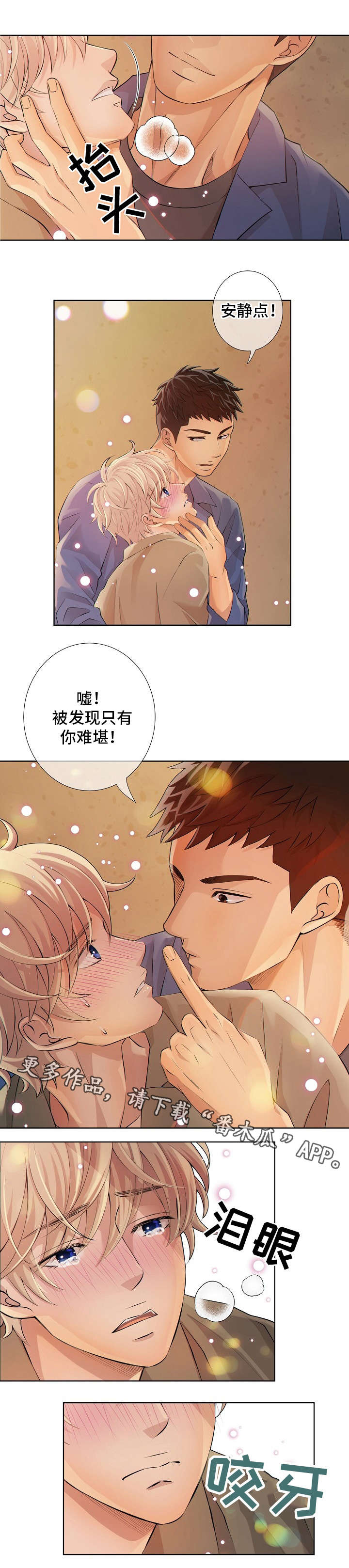 法属圭亚那监狱漫画,第6章：麻烦的家伙1图