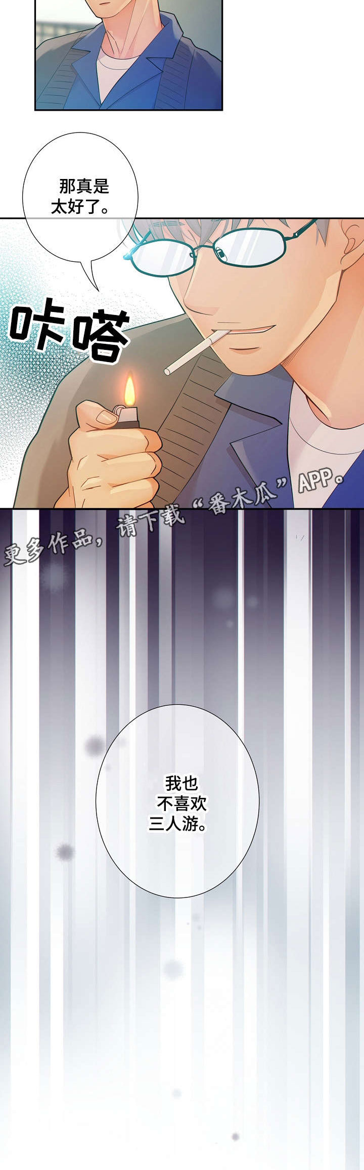 阿尔法监狱漫画,第31章：挑衅2图