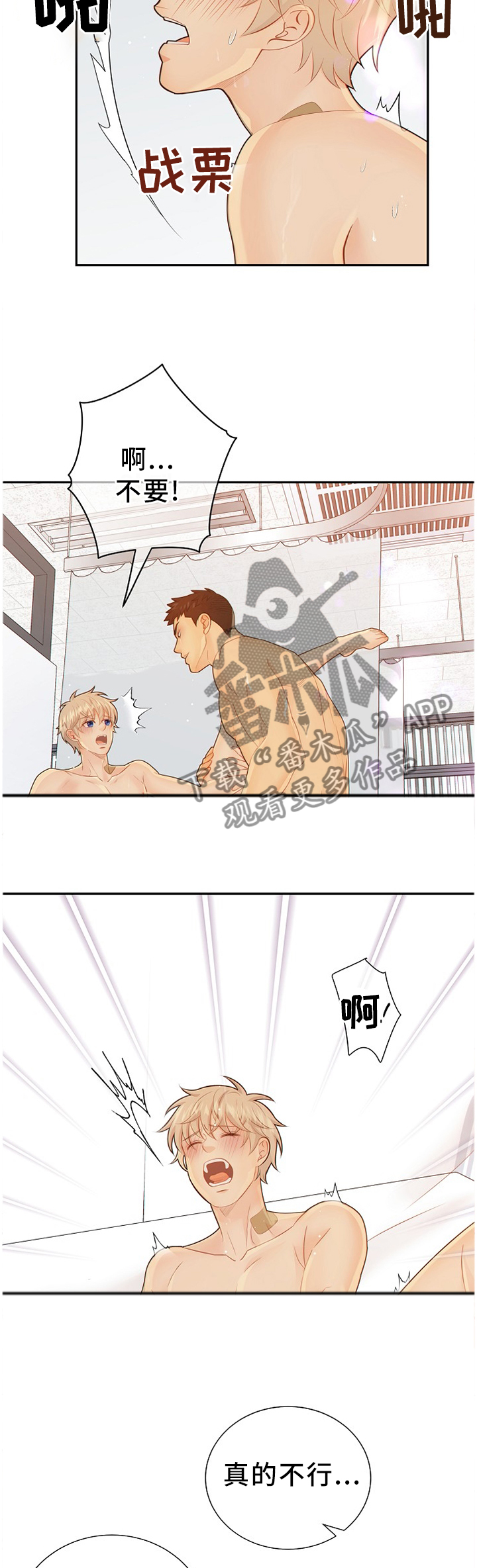 阿尔法监狱漫画,第92章：我在你这边1图