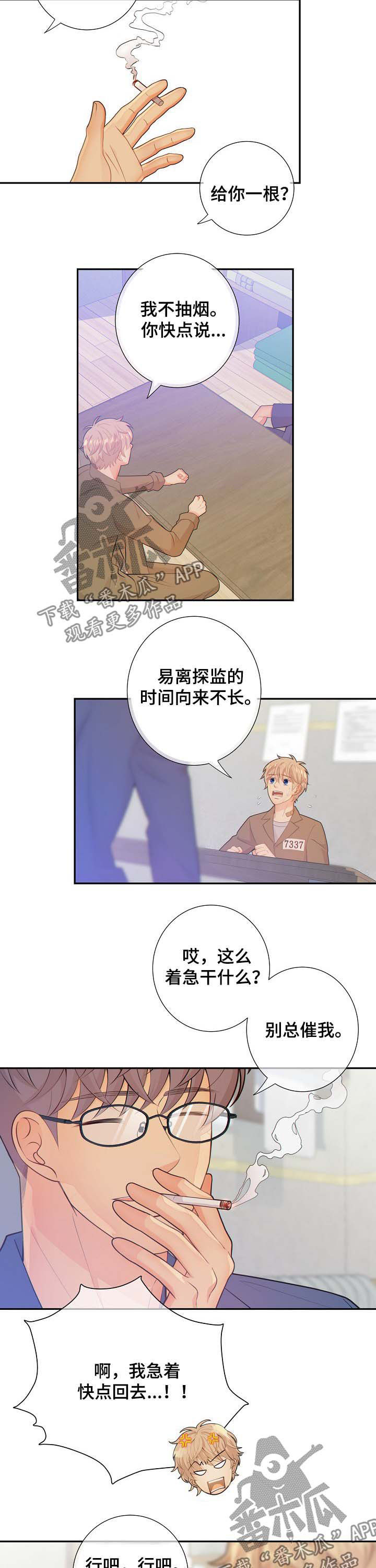 阿尔法监控摄像机漫画,第70章：警告2图