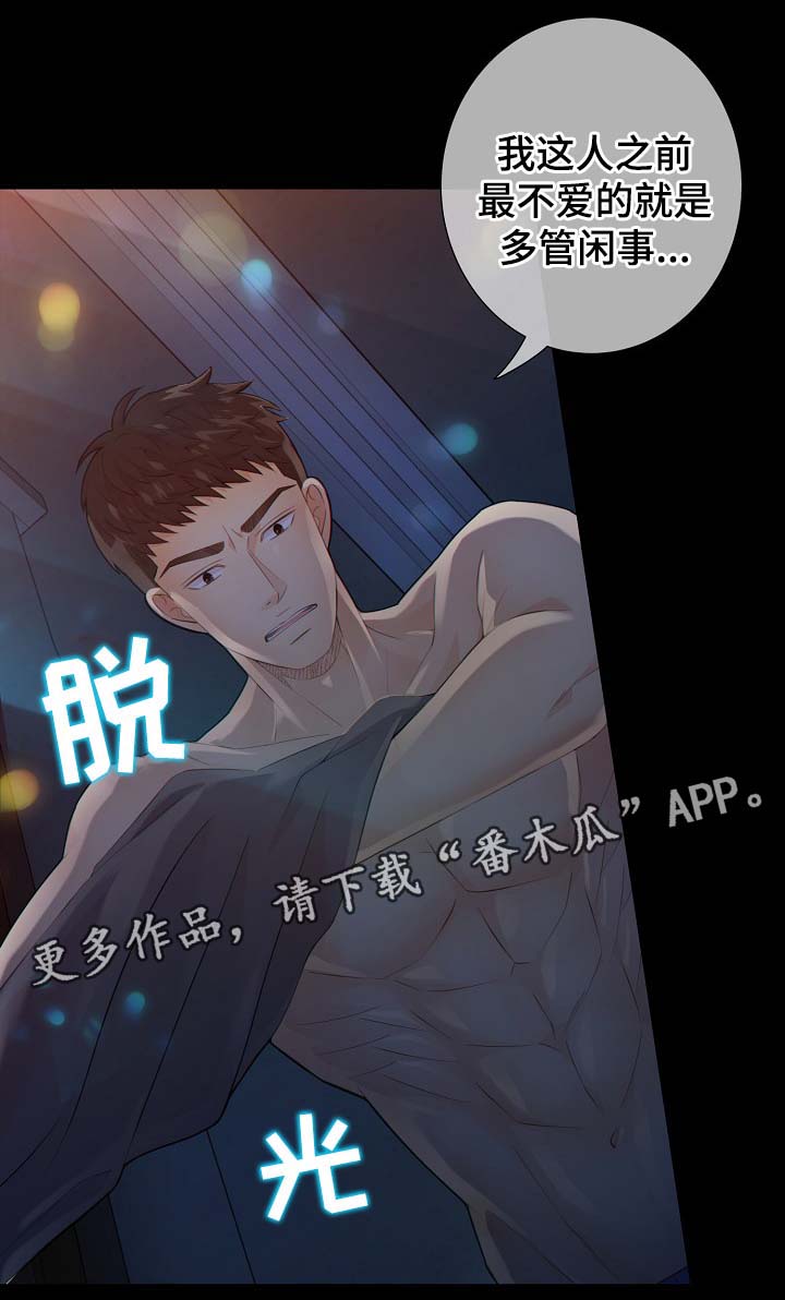 阿尔法丰田漫画,第37章：接受惩罚1图