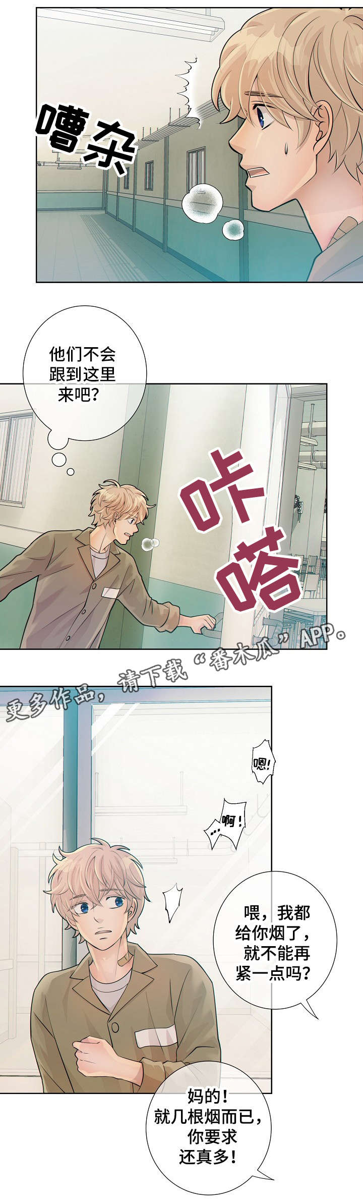 阿尔法监狱漫画,第16章：待在我身边5图