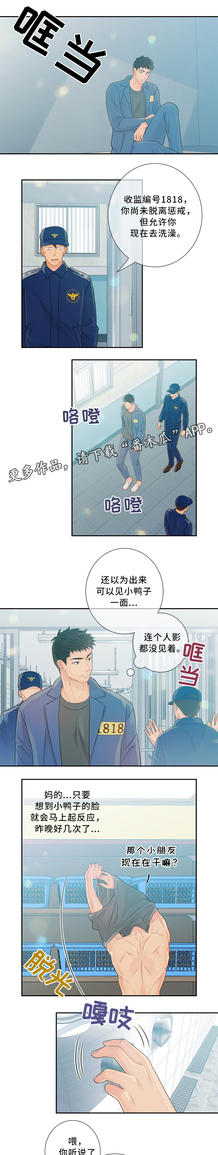 阿尔法监狱漫画,第54章：窃听4图