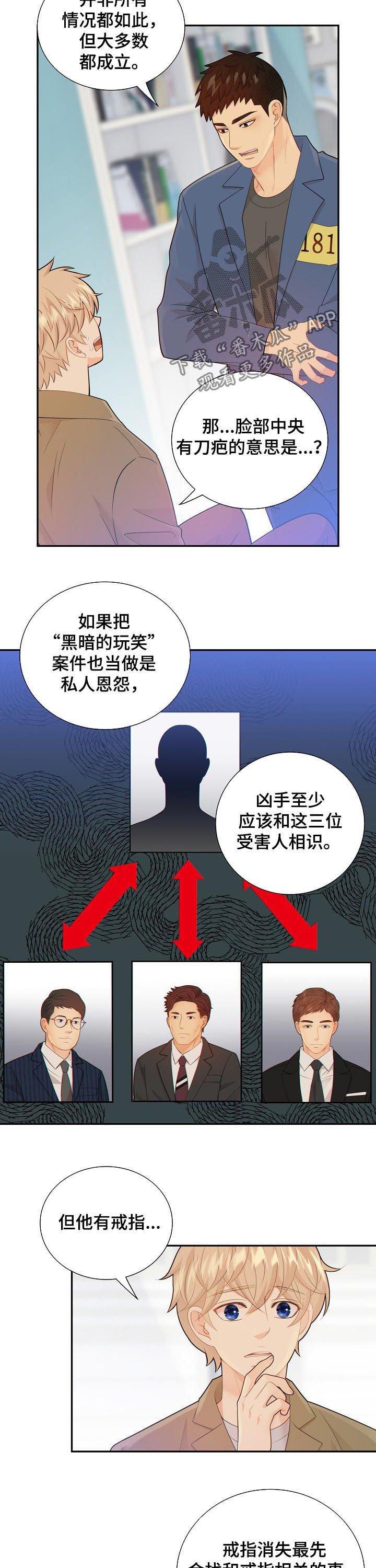 阿尔法监狱21漫画,第100章：案情分析4图