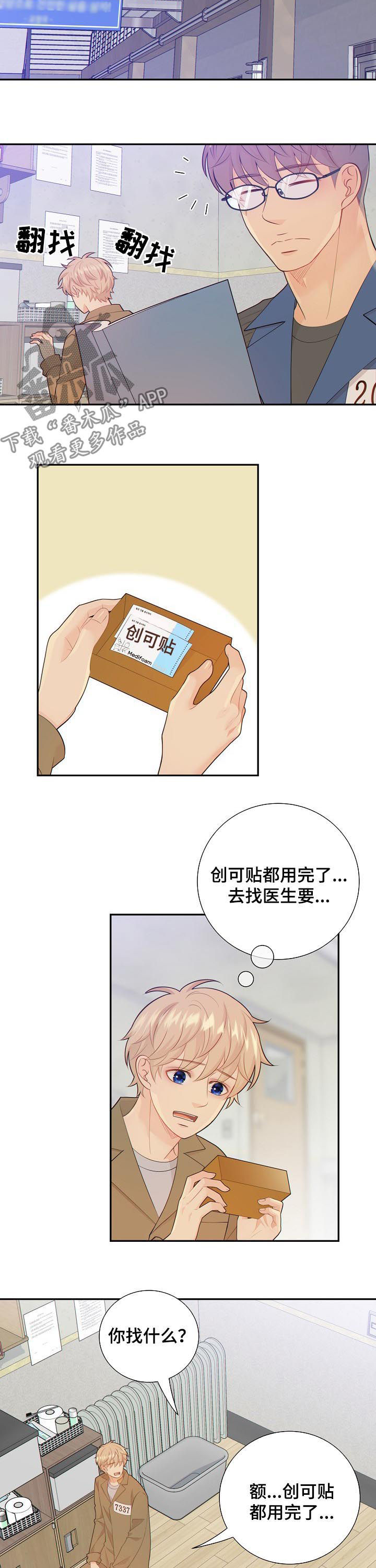 阿尔法监狱漫画,第96章：高品质阿尔法5图