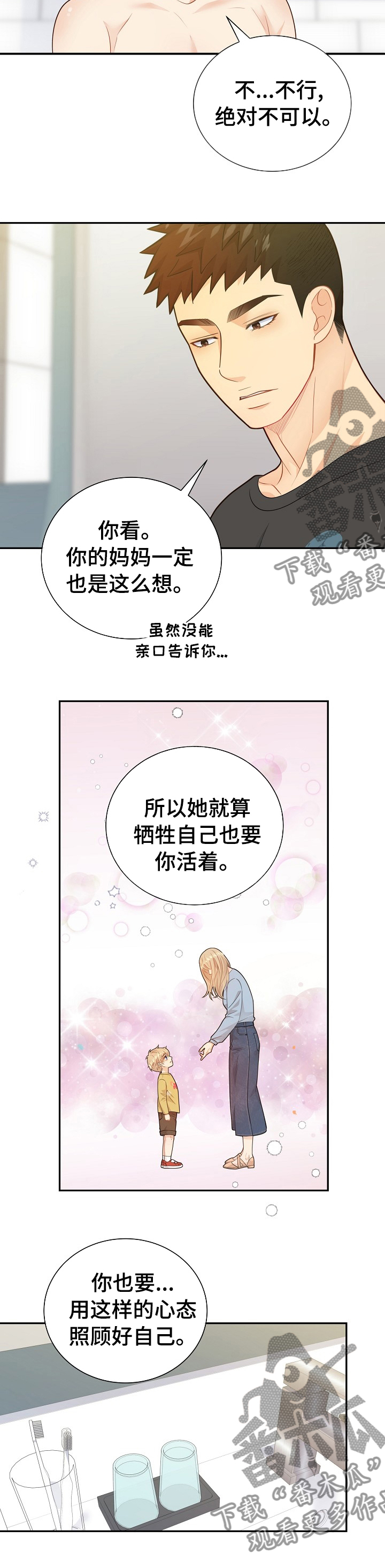 阿尔法监狱漫画,第132章：【番外】独一无二3图