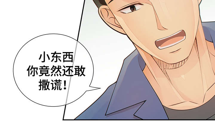 阿尔法丰田漫画,第46章：突击检查2图