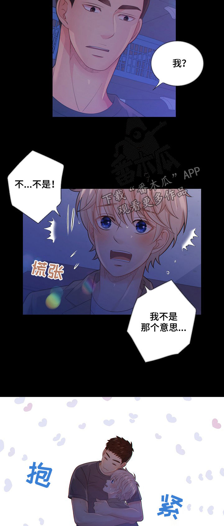 阿尔法监狱漫画,第75章：探监人3图