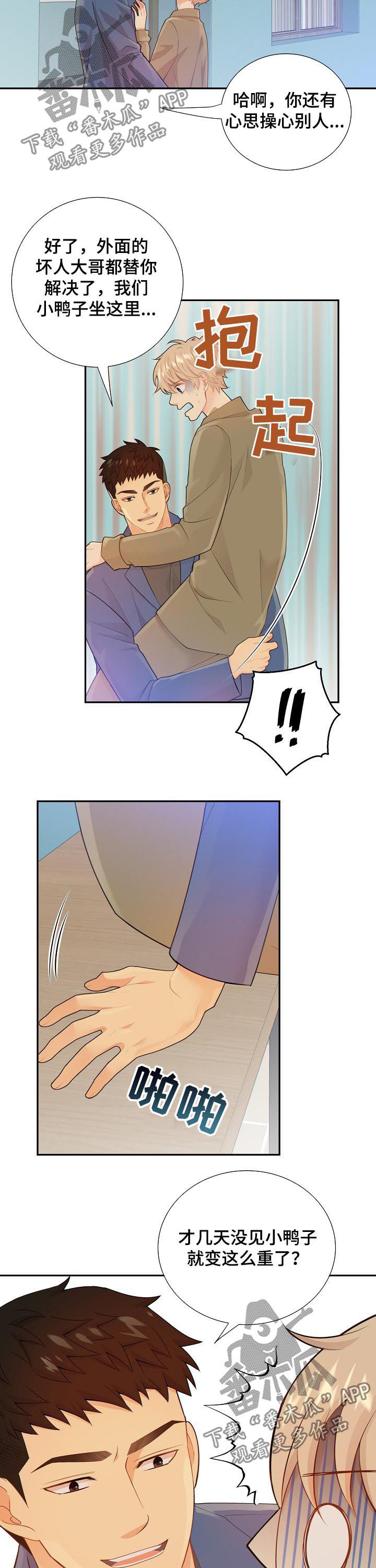 阿尔法监狱21漫画,第99章：你怎么这么重2图