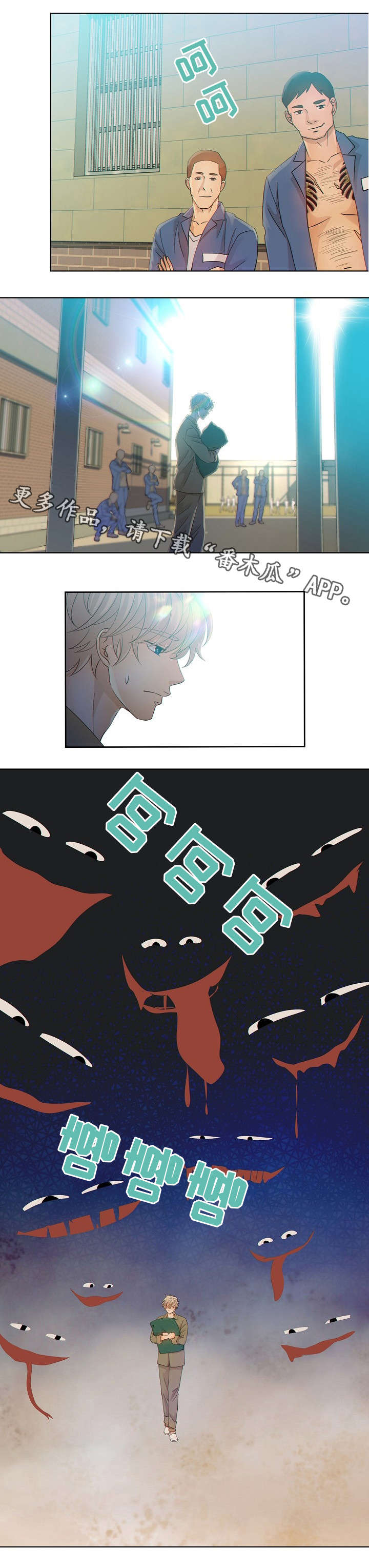 阿尔法监狱漫画,第3章：药2图