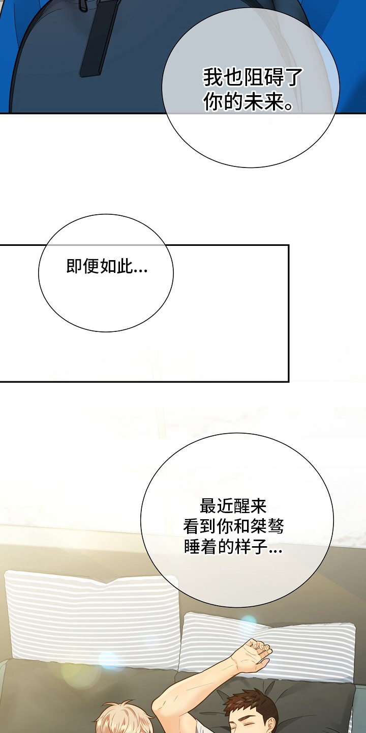 阿尔法监狱漫画,第151章：【番外】星星1图