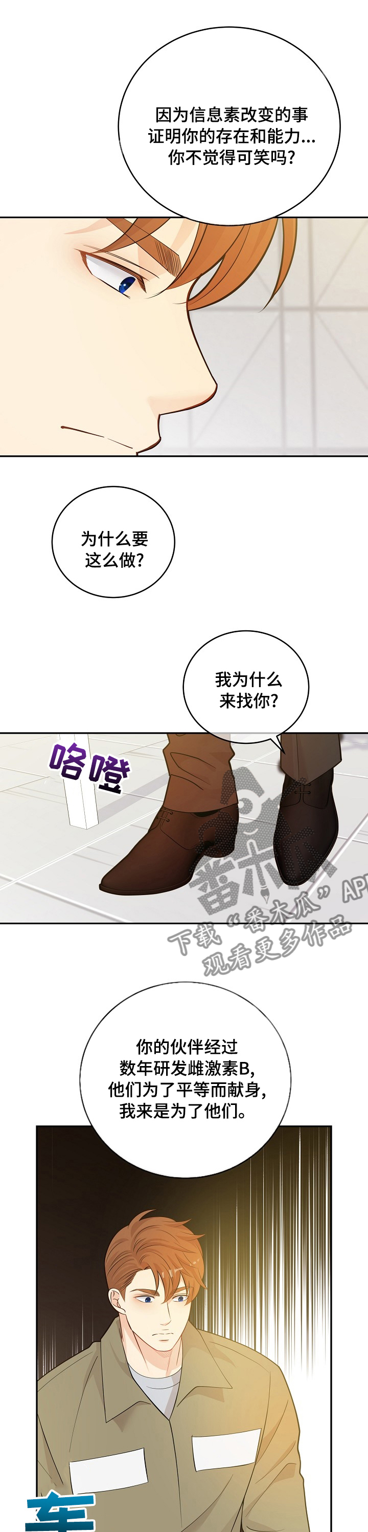 阿尔法监狱漫画,第135章：【番外】设计者2图