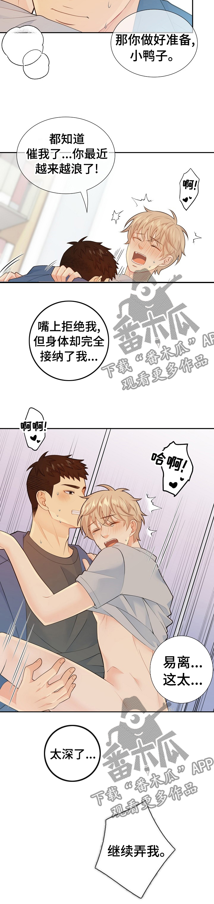 阿尔法减震器怎么样漫画,第111章：我的光5图