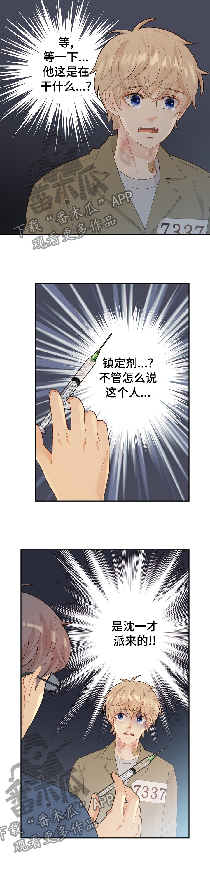 阿尔法监狱漫画,第118章：所有人都这么说3图