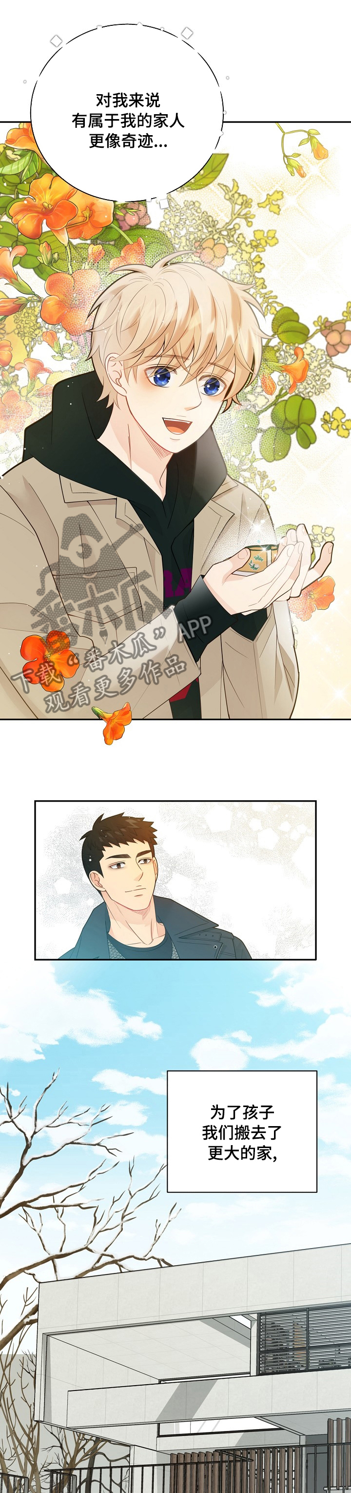 阿尔法监狱漫画,第136章：【番外】奇迹4图