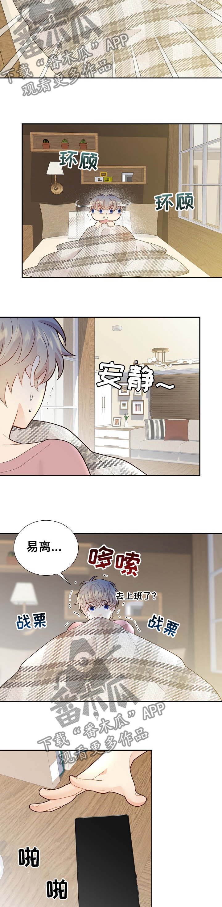 阿尔法监控摄像机漫画,第130章：【番外】一起吃饭5图