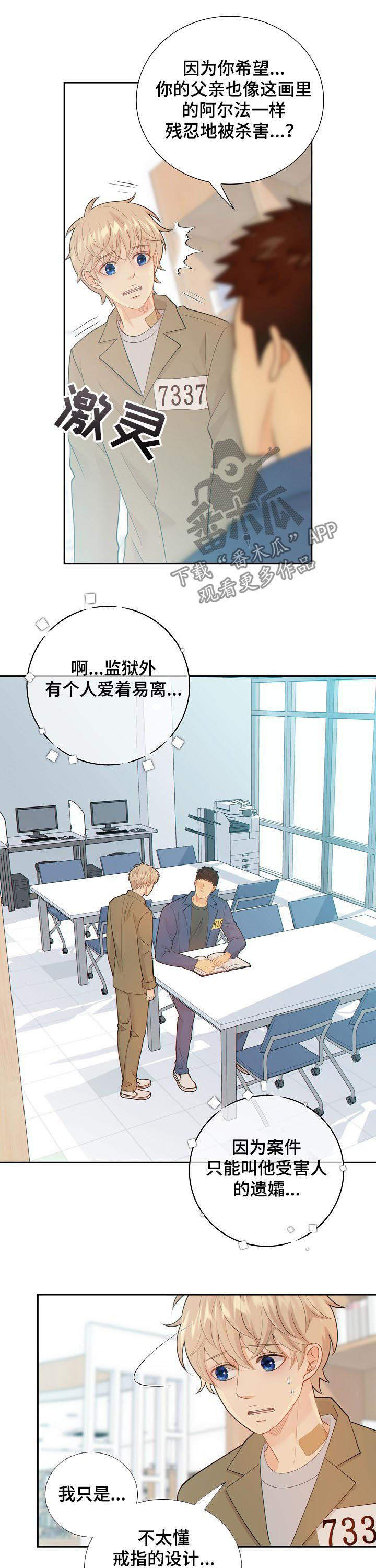 阿尔法监狱漫画,第96章：高品质阿尔法4图