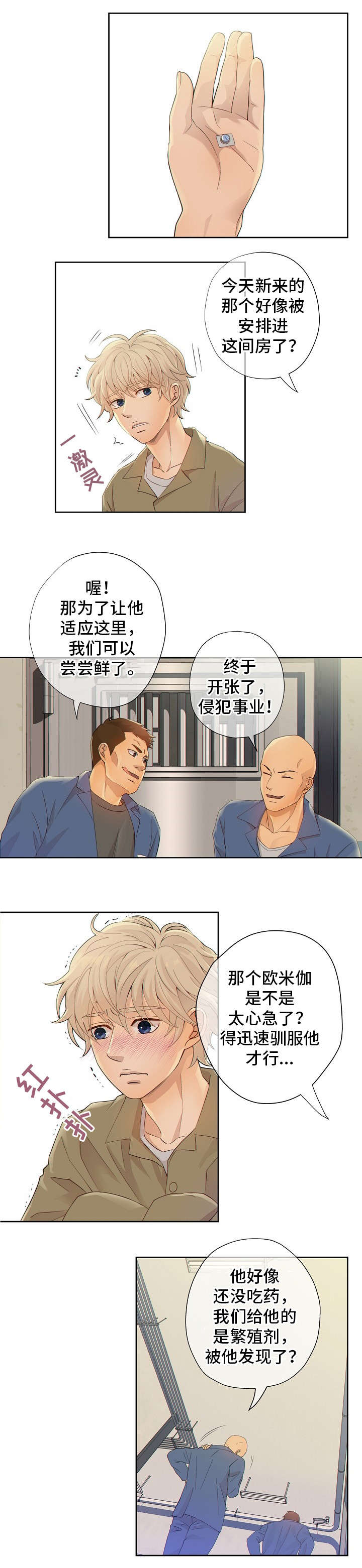 法属圭亚那监狱漫画,第2章：入狱2图