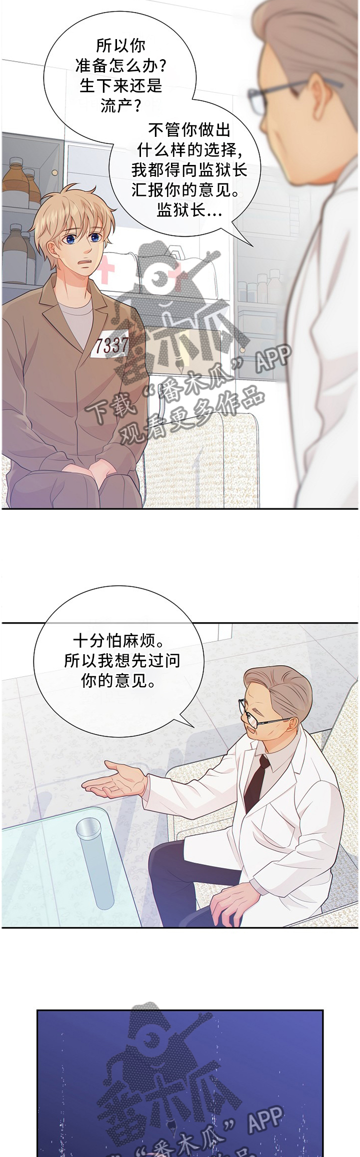 阿尔法监狱韩漫漫画,第87章：怀孕4图