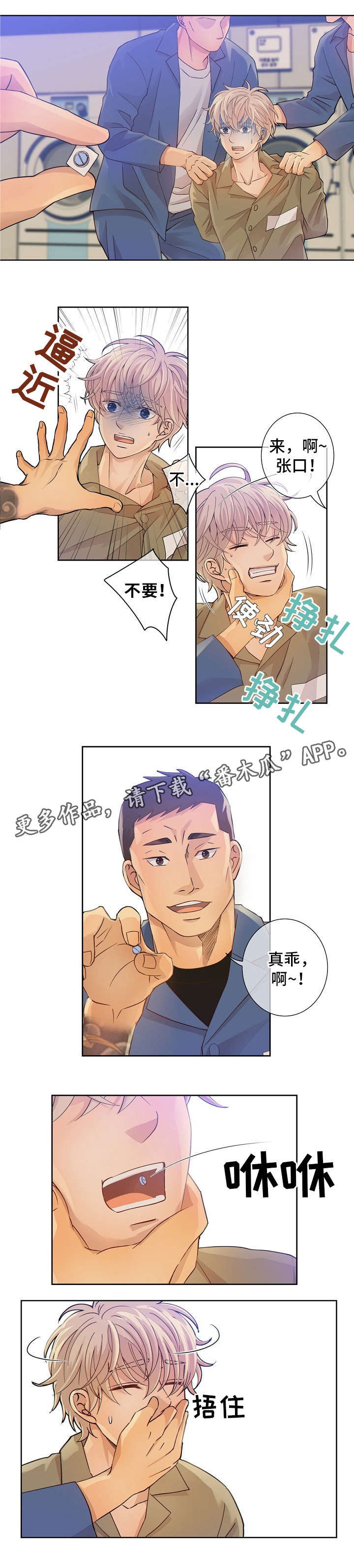 阿尔法监狱漫画,第3章：药2图