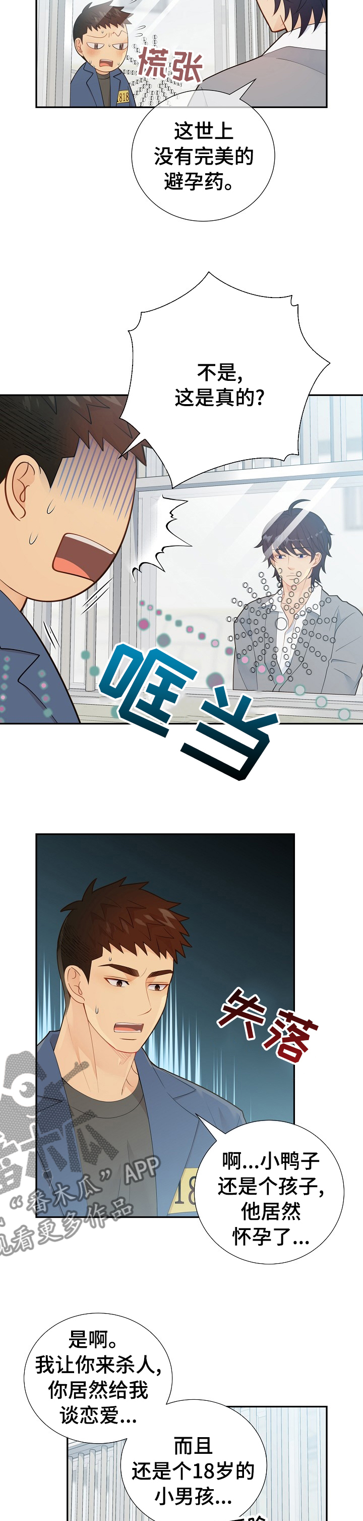 阿尔法监狱漫画,第122章：前路茫茫5图