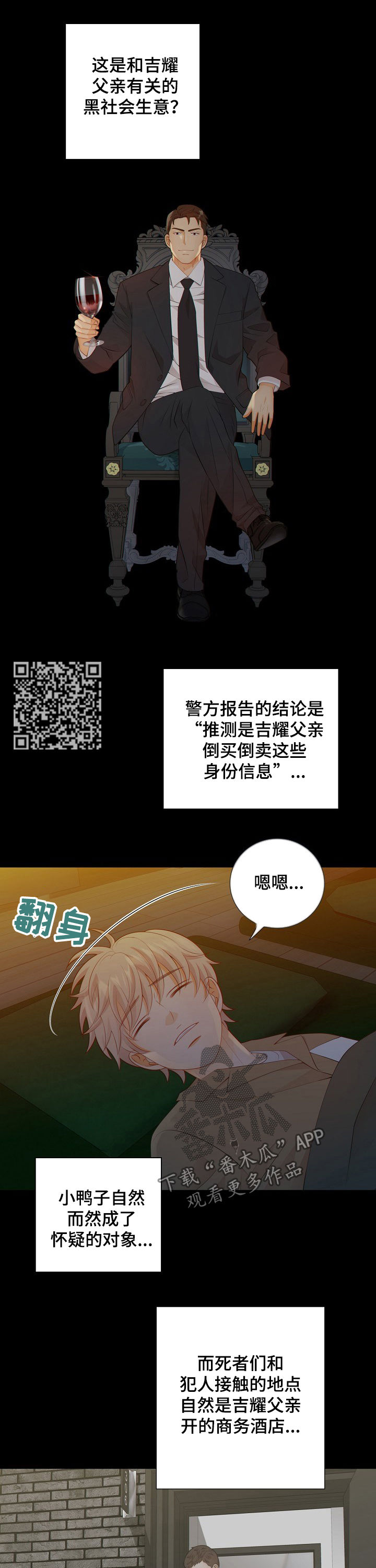 阿尔法建筑大会漫画,第66章：报告1图