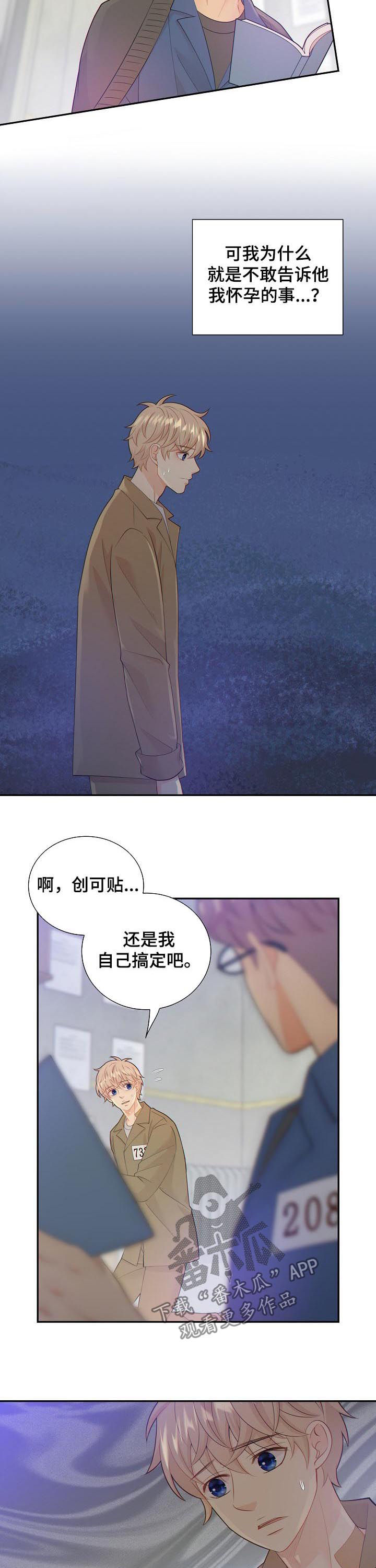 阿尔法监狱还叫什么名字呢漫画,第97章：奇怪的线索3图