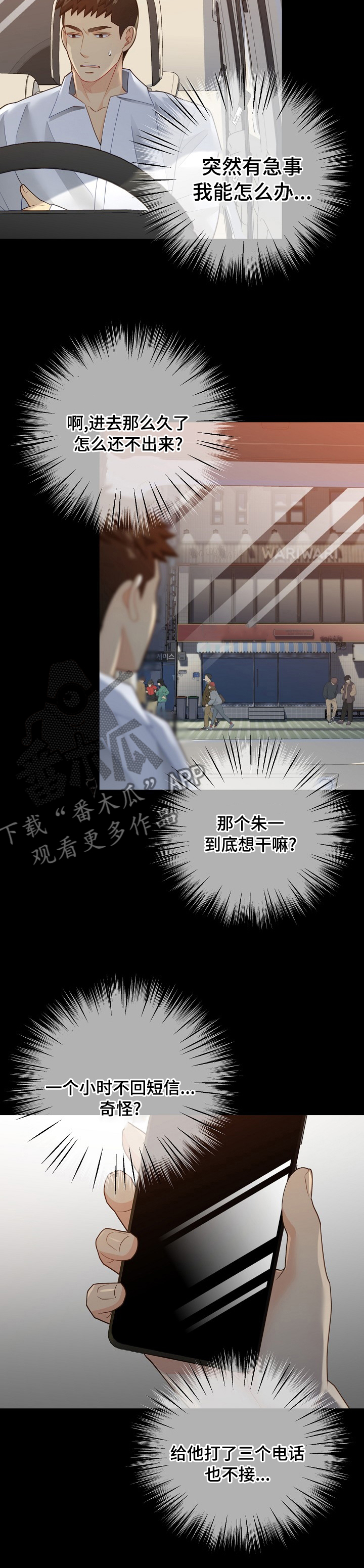 阿尔法建筑大会官网漫画,第144章：【番外】醉倒3图