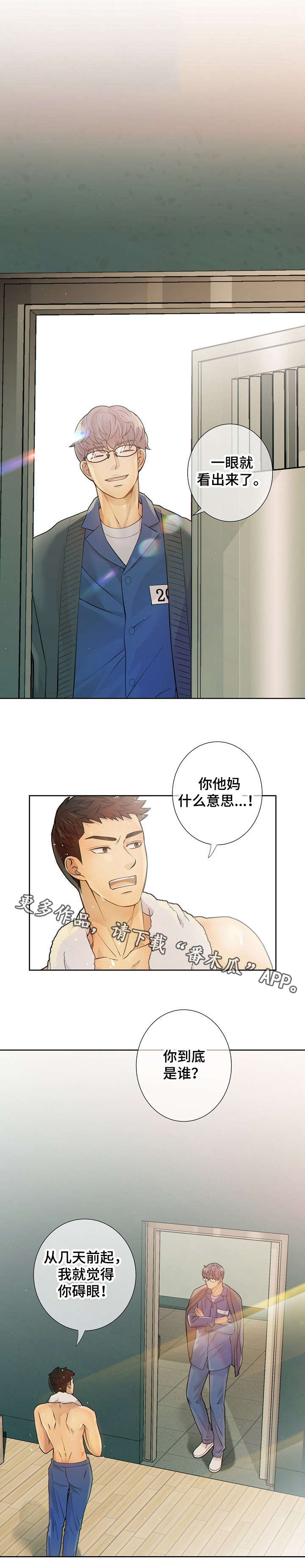 阿尔法胎教音乐漫画,第19章：到底是谁1图