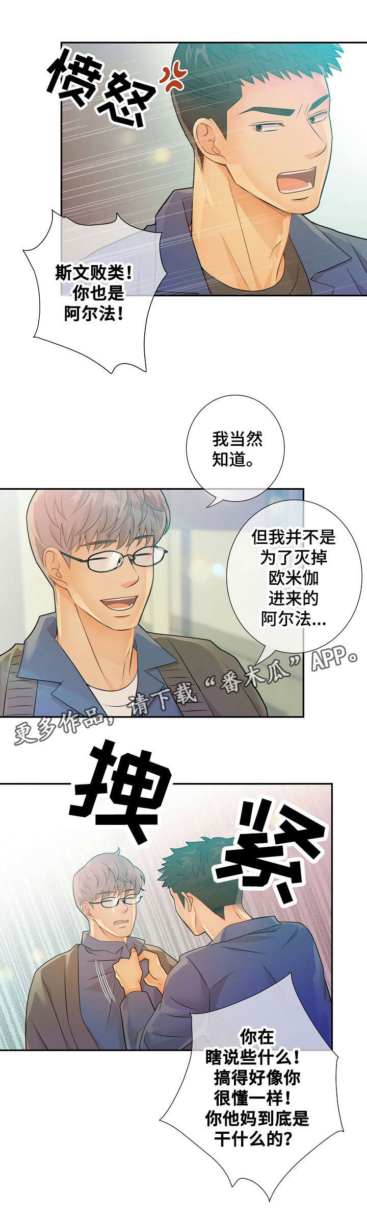 阿尔法监狱漫画,第31章：挑衅4图