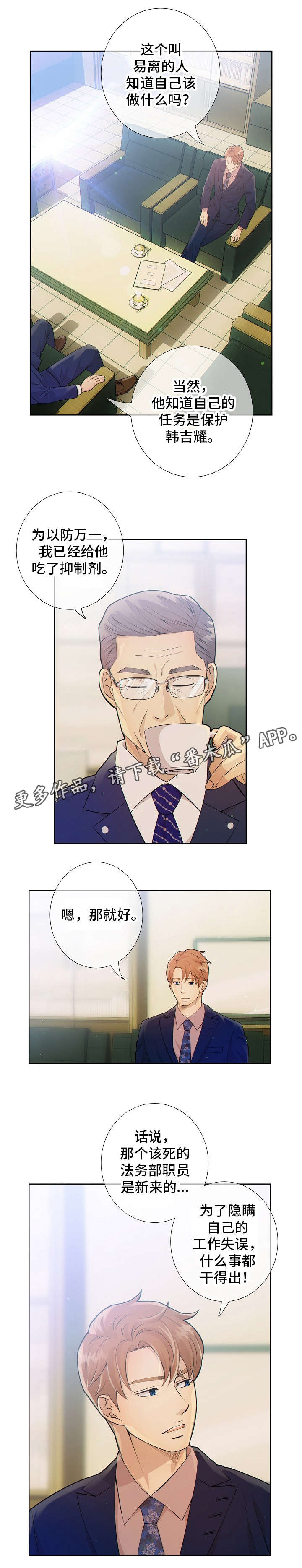 阿尔法监狱漫画,第13章：任务1图