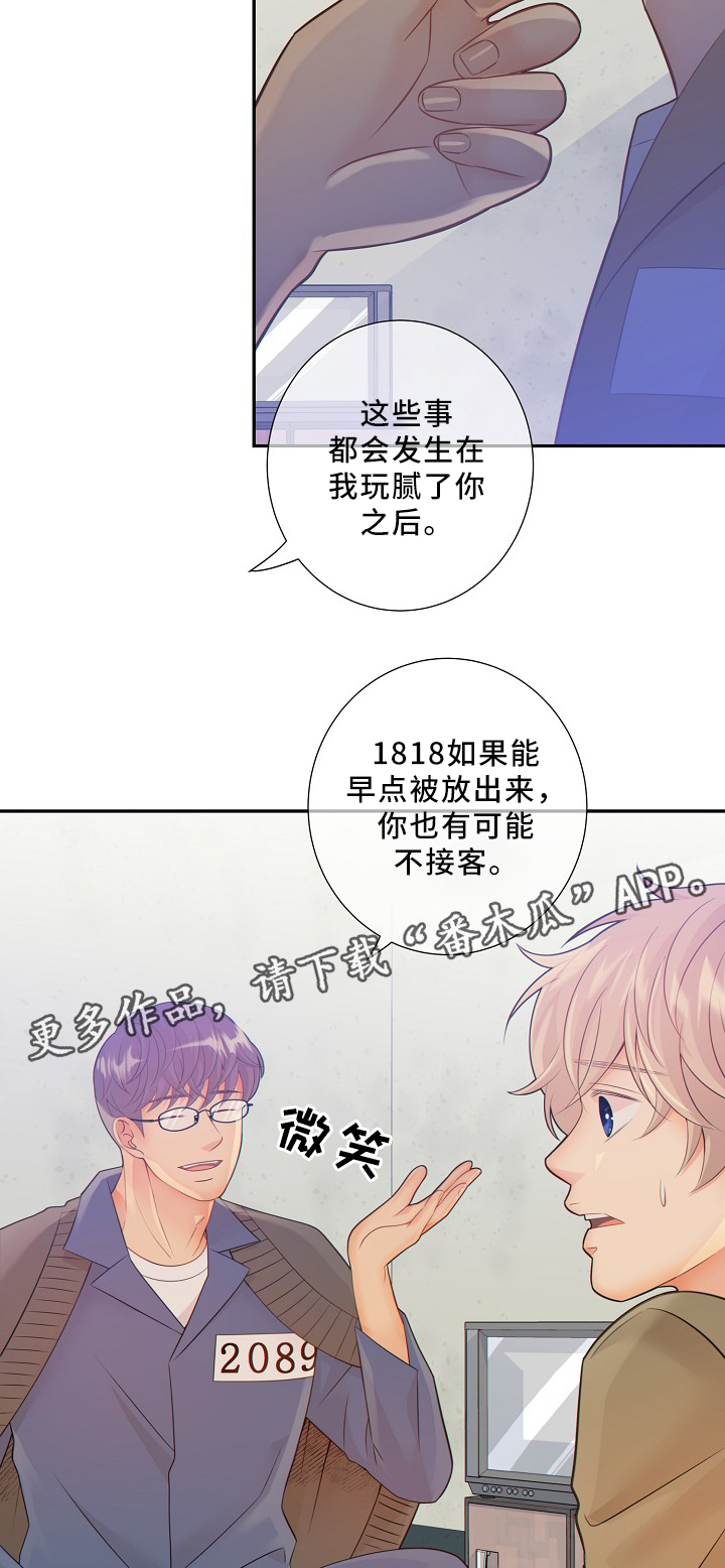 阿尔法罗密欧4c漫画,第52章：独自承受1图